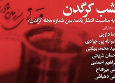 شب کرگدن برگزار می شود