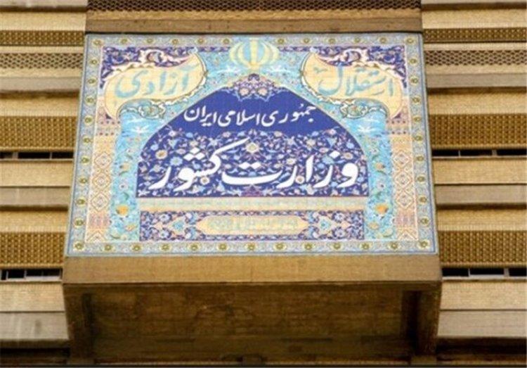 واکنش وزارت کشور به بازداشت اعضای یک خیریه واکنش وزارت کشور به بازداشت اعضای یک خیریه