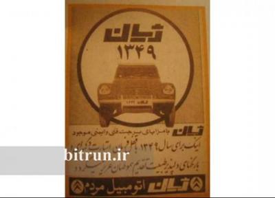 خودرو ژیان 73 ساله شد ، تاریخ فراوری قوطی حلبی با هندلینگ عالی در ایران