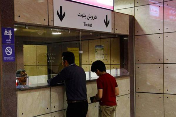 دریافت پول نقد در ایستگاه های متروی تهران ممنوع شد